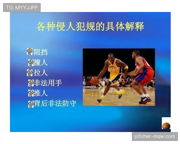 篮球比赛中球队犯规累计规则详解与作用解析 篮球比赛中球队犯规累计规则详解与作用解析